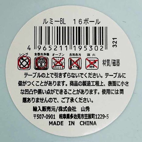 ルミーＢＬ　１６ボールの5番目の写真