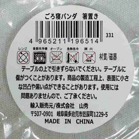 ごろ寝パンダ　箸置きの5番目の写真