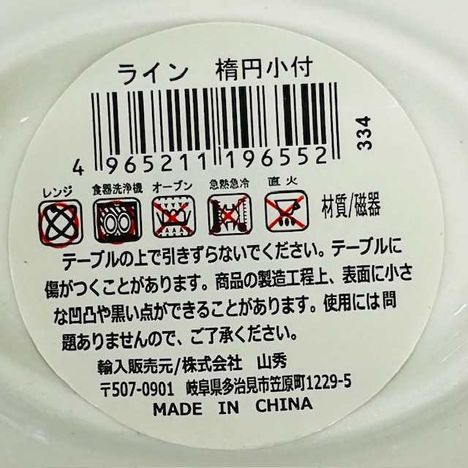 ライン　楕円小付の5番目の写真