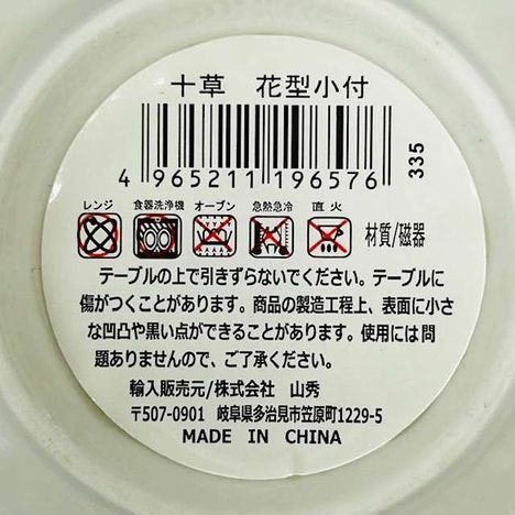 十草　花型小付の5番目の写真