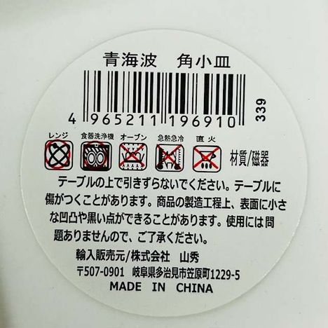 青海波　角小皿の5番目の写真