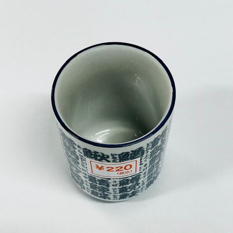 魚文字　長湯呑の3番目の写真