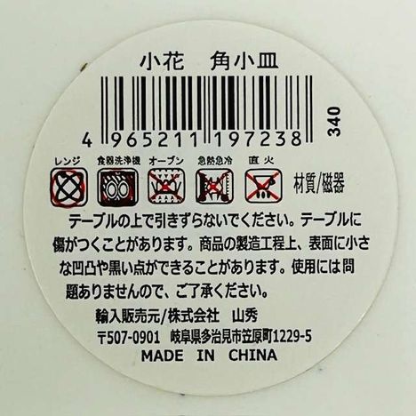 小花　角小皿の5番目の写真