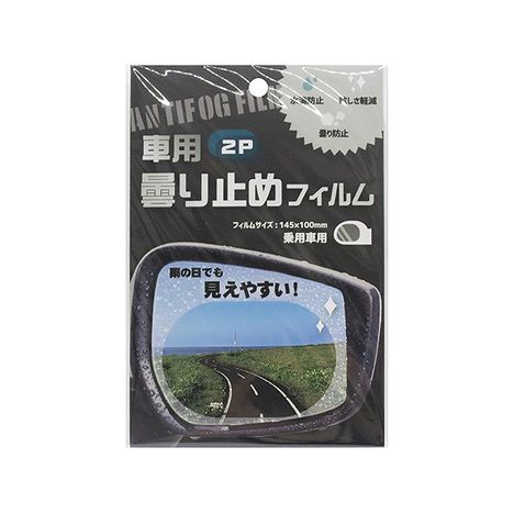 車用くもり止めフィルム２Ｐ　楕円形の画像
