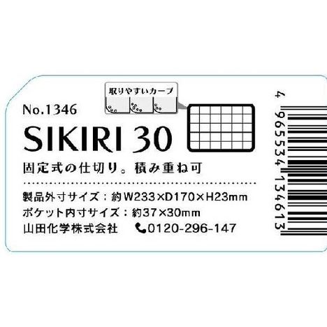 ＳＩＫＩＲＩ　３０（仕切りケース）の5番目の写真