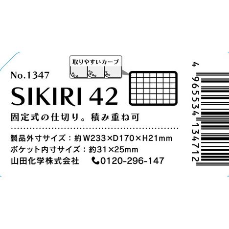 ＳＩＫＩＲＩ　４２（仕切りケース）の5番目の写真