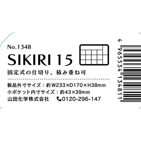 ＳＩＫＩＲＩ　１５（仕切りケース）の5番目の写真