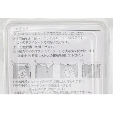 ガラスコーティング液の4番目の写真