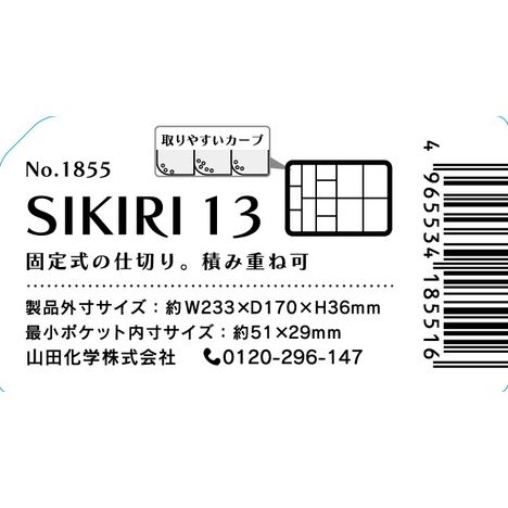 ＳＩＫＩＲＩ　１３（仕切りケース）の5番目の写真