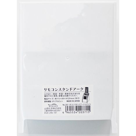 リモコンスタンドアーク　ホワイトの2番目の写真