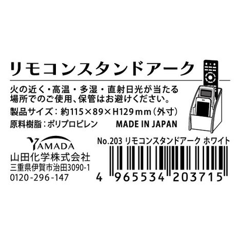 リモコンスタンドアーク　ホワイトの5番目の写真
