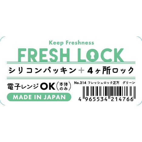フレッシュロック　正方形　グリーンの4番目の写真