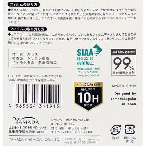 ｉＰ２０２５ＬサイズＣ１抗菌皮脂防止の5番目の写真