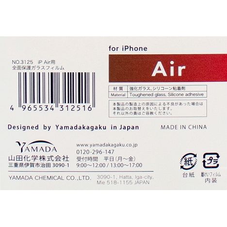 ｉＰ　Ａｉｒ用全面保護ガラスフィルムの5番目の写真