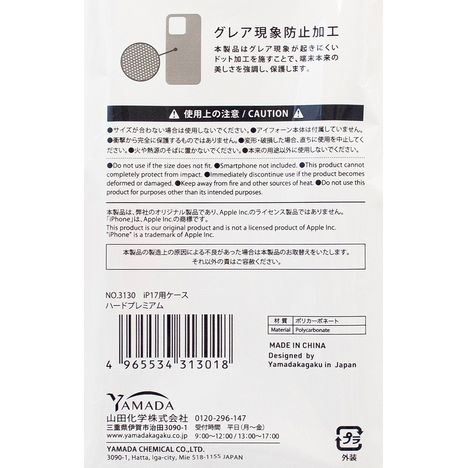 ｉＰ１７用ケース　ハードプレミアムの5番目の写真