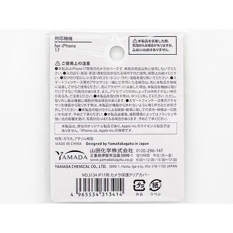 ｉＰ１７用カメラ保護クリアカバーの5番目の写真