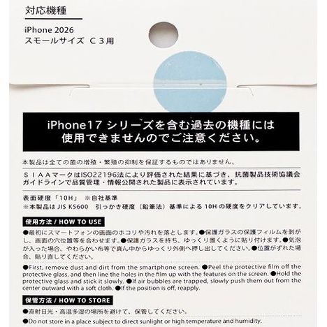 ｉＰ２０２６ＳサイズＣ３抗菌皮脂ガラスの4番目の写真