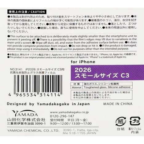 ｉＰ２０２６ＳサイズＣ３抗菌皮脂ガラスの5番目の写真