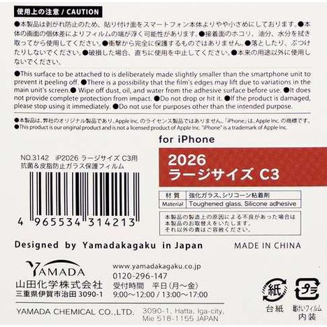 ｉＰ２０２６ＬサイズＣ３抗菌皮脂ガラスの5番目の写真
