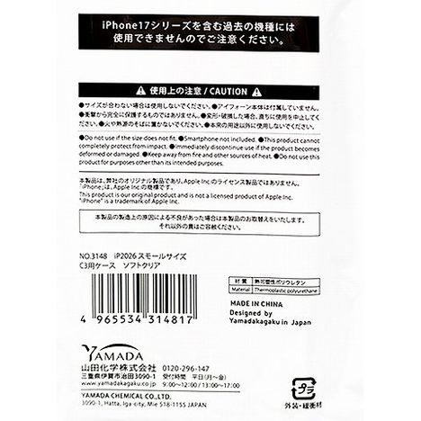 ｉＰ２０２６ＳサイズＣ３用ケースソフトの5番目の写真