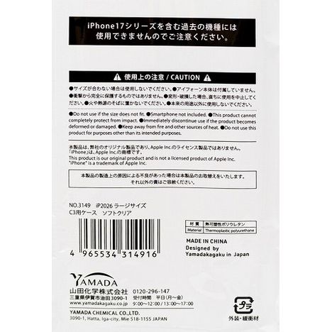 ｉＰ２０２６ＬサイズＣ３用ケースソフトの5番目の写真