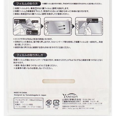 ＳＷＩＴＣＨ２用　クリア保護フィルムの4番目の写真