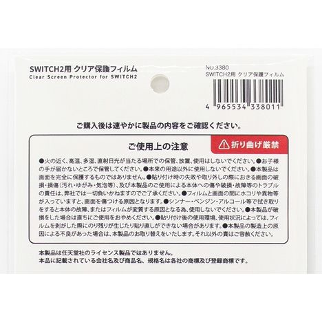 ＳＷＩＴＣＨ２用　クリア保護フィルムの5番目の写真