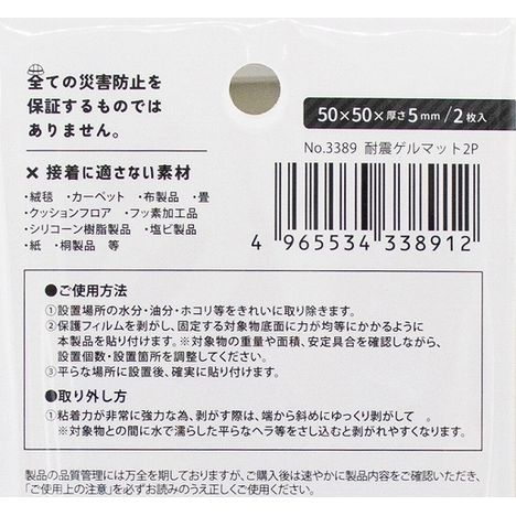 耐震ゲルマット２Ｐの5番目の写真