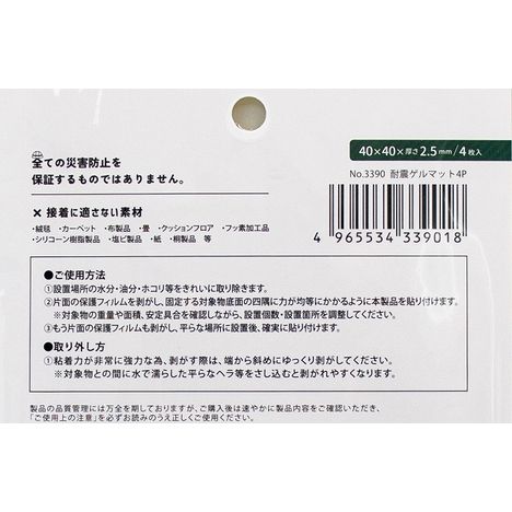 耐震ゲルマット４Ｐの5番目の写真
