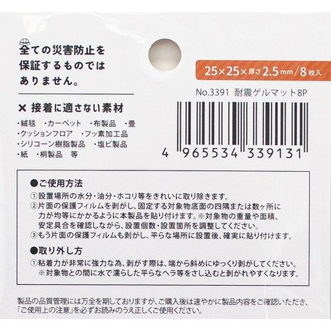 耐震ゲルマット８Ｐの5番目の写真
