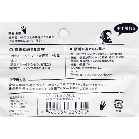 手で切れる超強粘着両面ゲルテープ０．５ｍの5番目の写真