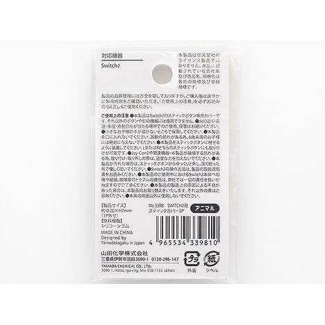 ＳＷＩＴＣＨ２スティックカバー２Ｐ動物の5番目の写真