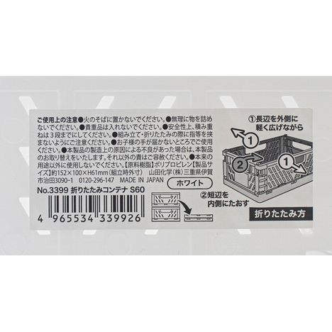 折りたたみコンテナＳ６０　ホワイトの5番目の写真