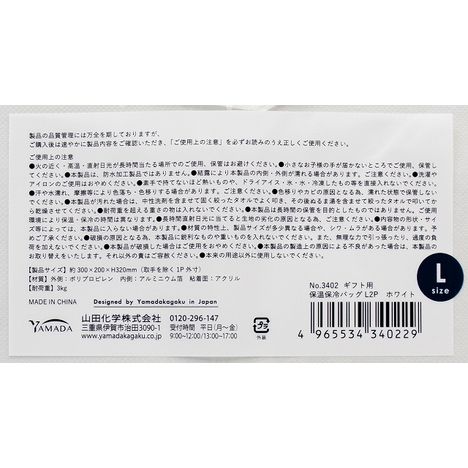 ギフト用保温保冷バッグＬ２Ｐ　ホワイトの5番目の写真