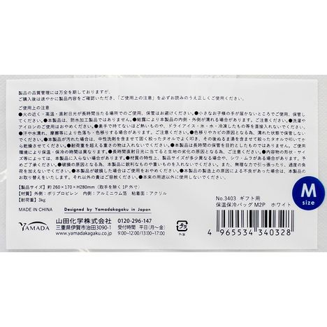 ギフト用保温保冷バッグＭ２Ｐ　ホワイトの5番目の写真
