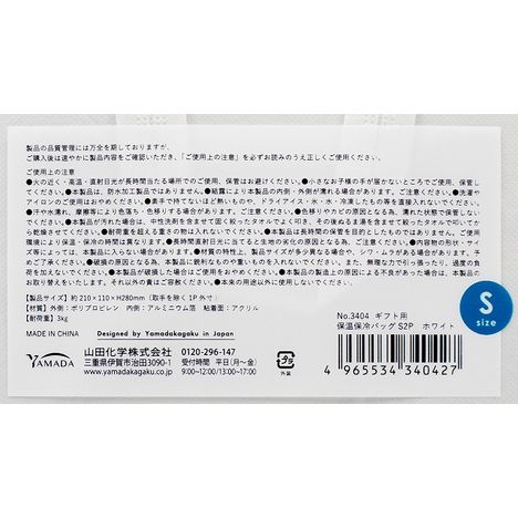 ギフト用保温保冷バッグＳ２Ｐ　ホワイトの5番目の写真