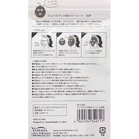 フェイスパック用カバーシート５０Ｐの5番目の写真