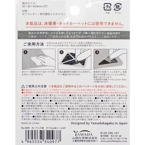 カーペット用すべり止めシール４Ｐの5番目の写真
