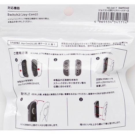ＳＷＩＴＣＨ２ジョイコン２用ハードケースの5番目の写真