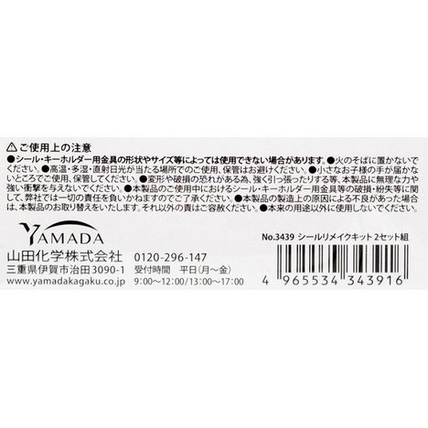 シールリメイクキット　２セット組の5番目の写真