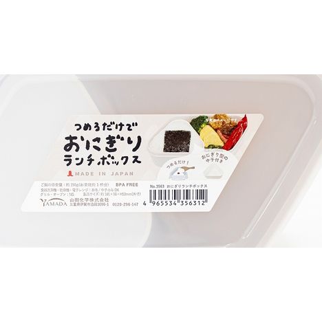 おにぎりランチボックスの5番目の写真