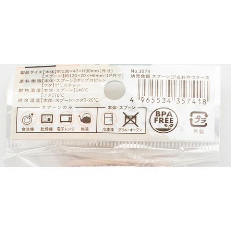 幼児食器　スプーン２Ｐ＆おやつケースの5番目の写真