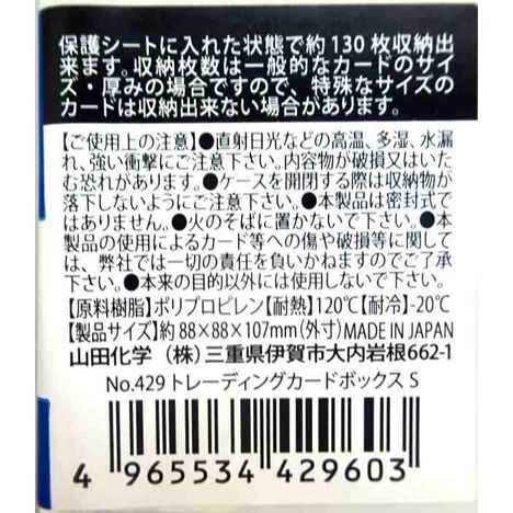 トレーディングカードボックス　Ｓの5番目の写真