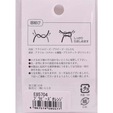 プラビーズ　オレンジの2番目の写真