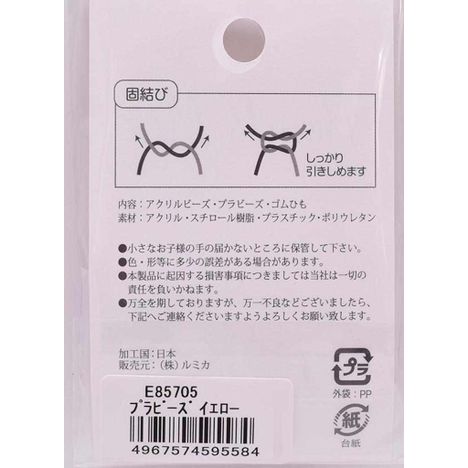 プラビーズ　イエローの2番目の写真