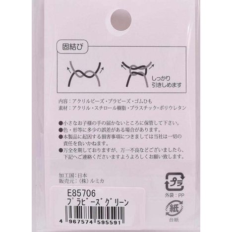 プラビーズ　グリーンの2番目の写真