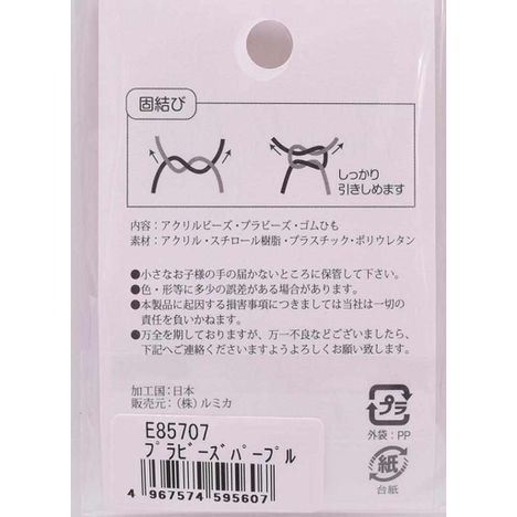 プラビーズ　パープルの2番目の写真