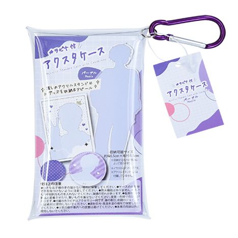 カラビナ付アクスタケース（パープル）の画像
