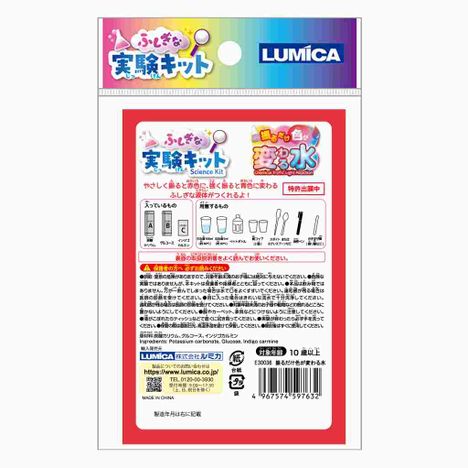 ふしぎな実験キット　振るだけ色が変わる水の2番目の写真
