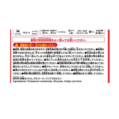 ふしぎな実験キット　振るだけ色が変わる水の5番目の写真